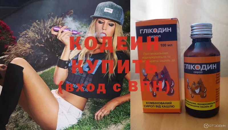 Codein Purple Drank  наркошоп  гидра как войти  Ангарск 